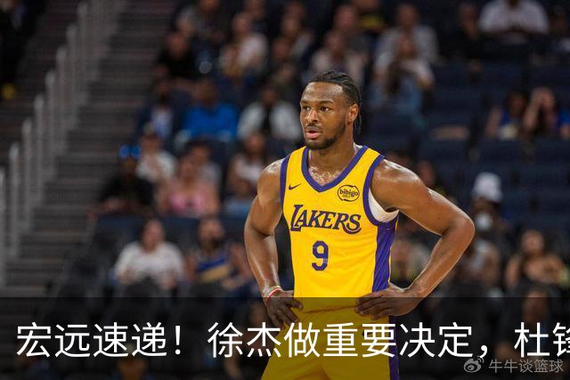 宏远速递！徐杰做重要决定，杜锋最新消息，二飞率广工绝杀清华夺冠