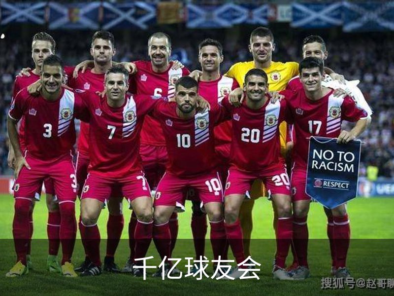 千亿球友会品牌故事